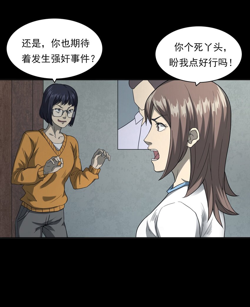 《彼岸姐妹》021 笔仙（上） 第13页