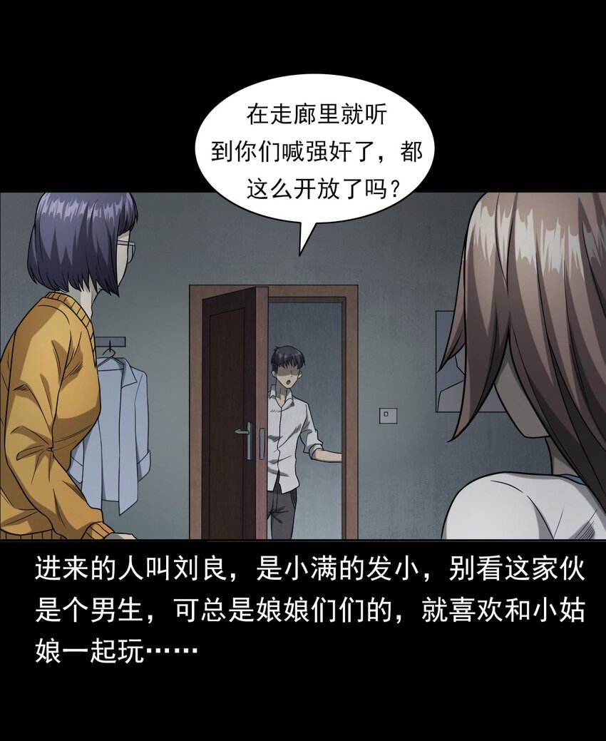 《彼岸姐妹》021 笔仙（上） 第15页