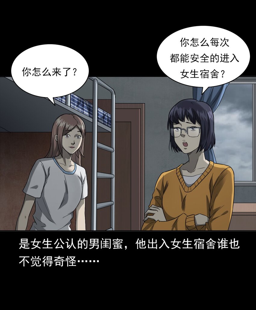 《彼岸姐妹》021 笔仙（上） 第16页