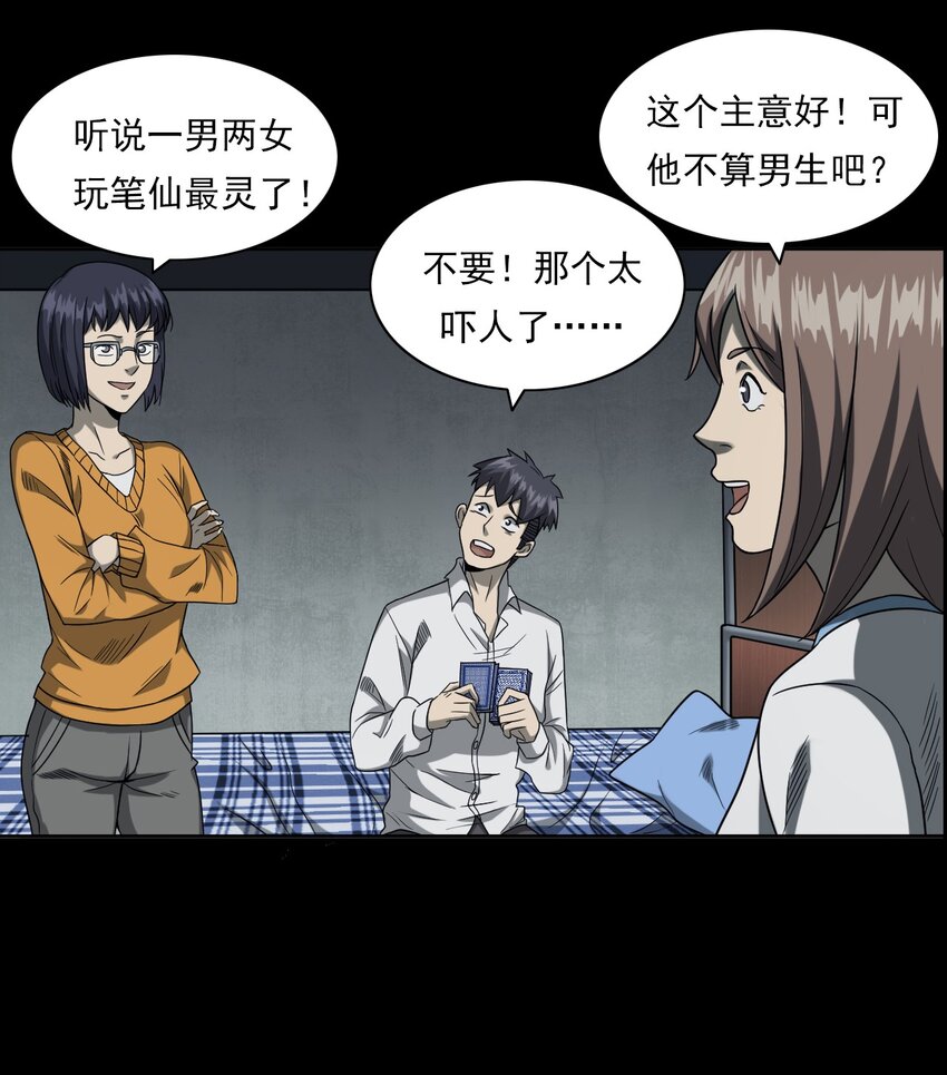 《彼岸姐妹》021 笔仙（上） 第21页