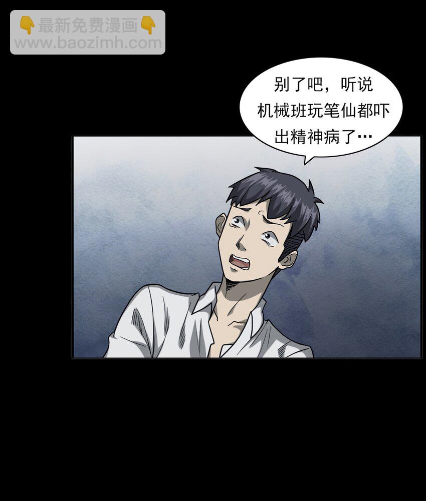 《彼岸姐妹》021 笔仙（上） 第22页