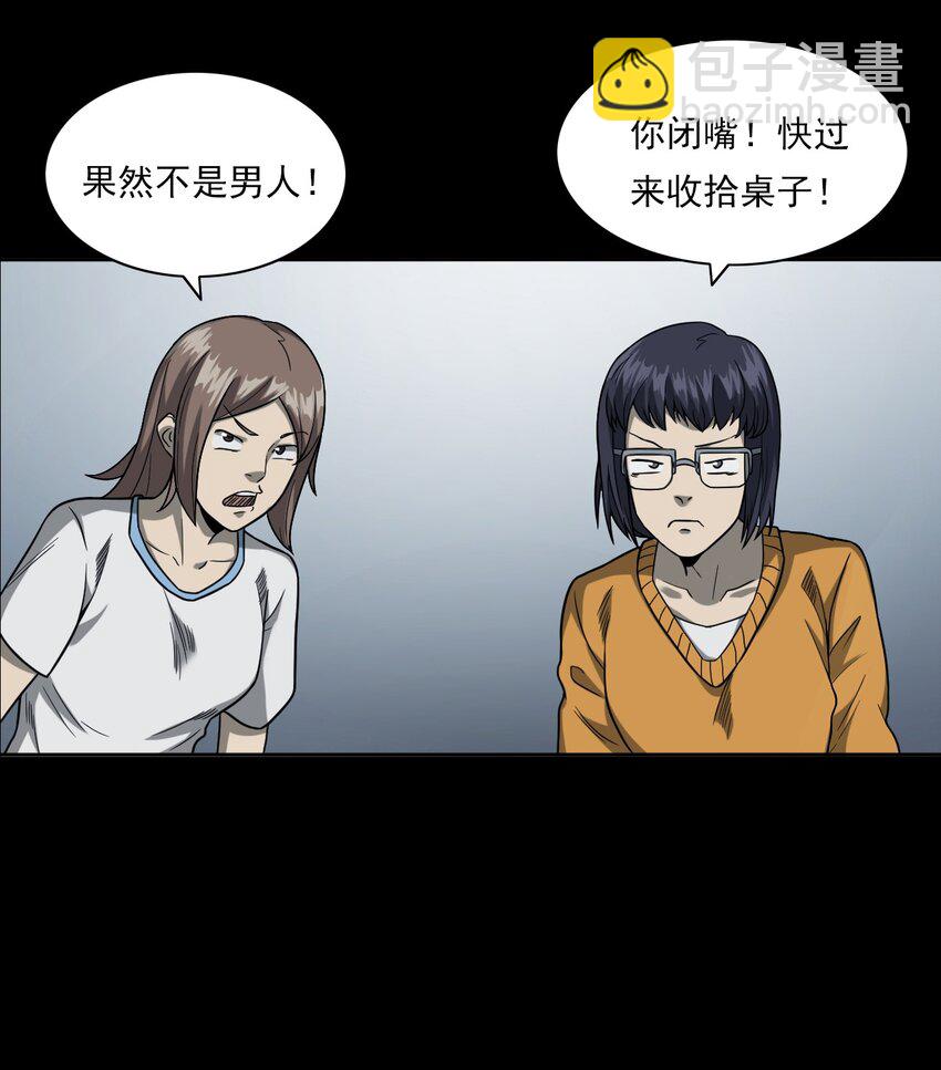 《彼岸姐妹》021 笔仙（上） 第23页