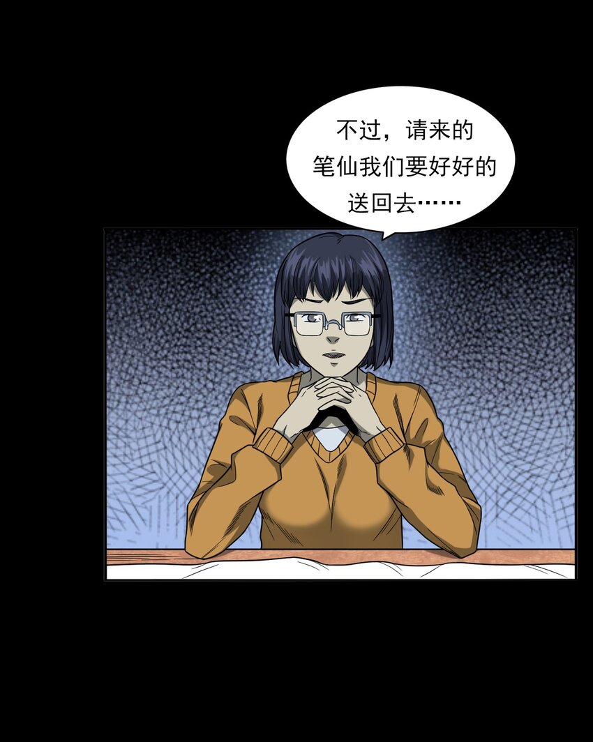《彼岸姐妹》021 笔仙（上） 第26页
