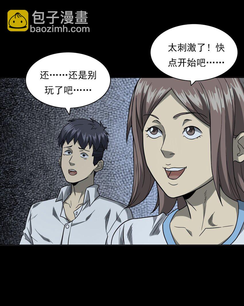 《彼岸姐妹》021 笔仙（上） 第28页