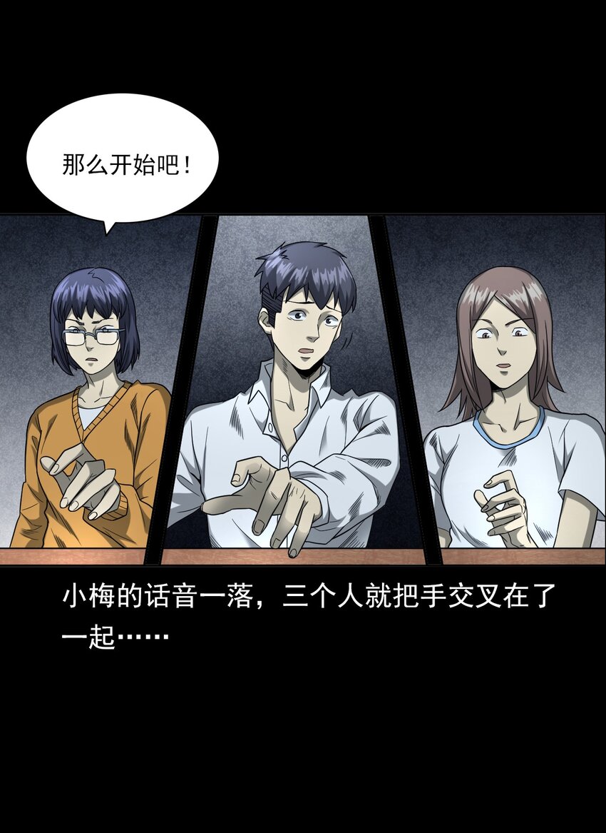 《彼岸姐妹》021 笔仙（上） 第30页