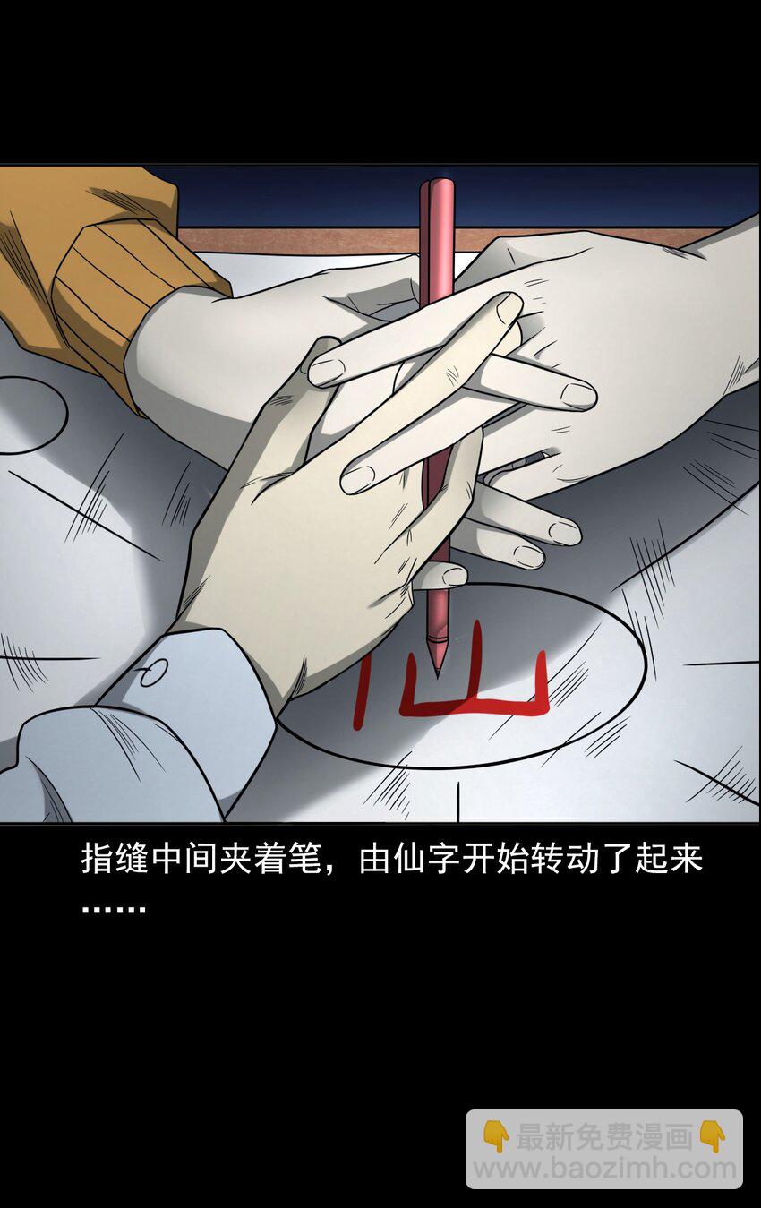 《彼岸姐妹》021 笔仙（上） 第31页