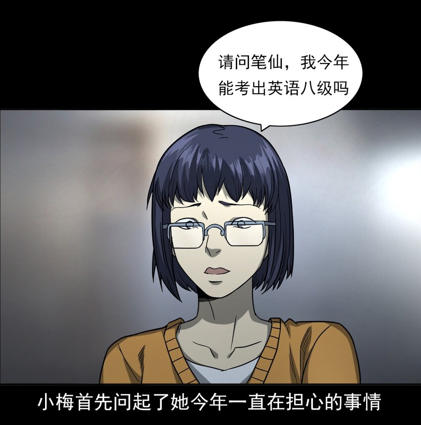 《彼岸姐妹》021 笔仙（上） 第32页