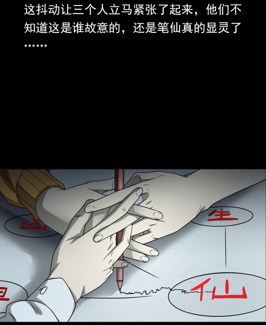 《彼岸姐妹》021 笔仙（上） 第35页