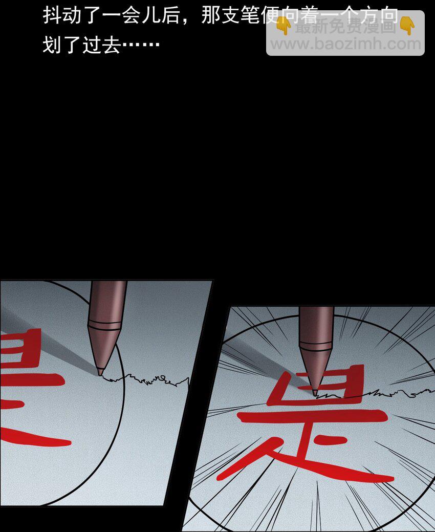 《彼岸姐妹》021 笔仙（上） 第36页
