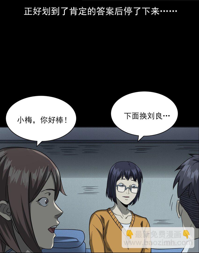 《彼岸姐妹》021 笔仙（上） 第37页