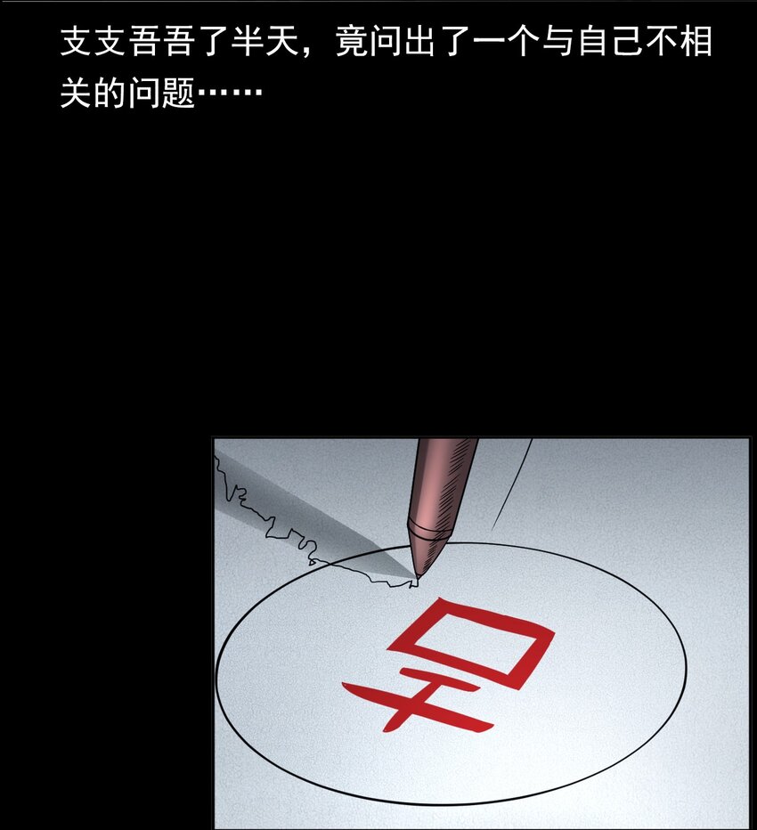 《彼岸姐妹》021 笔仙（上） 第40页