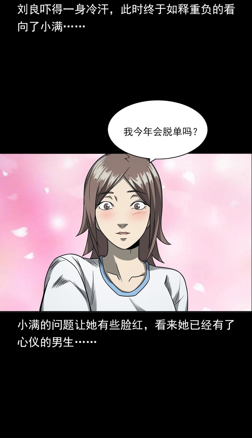 《彼岸姐妹》021 笔仙（上） 第42页
