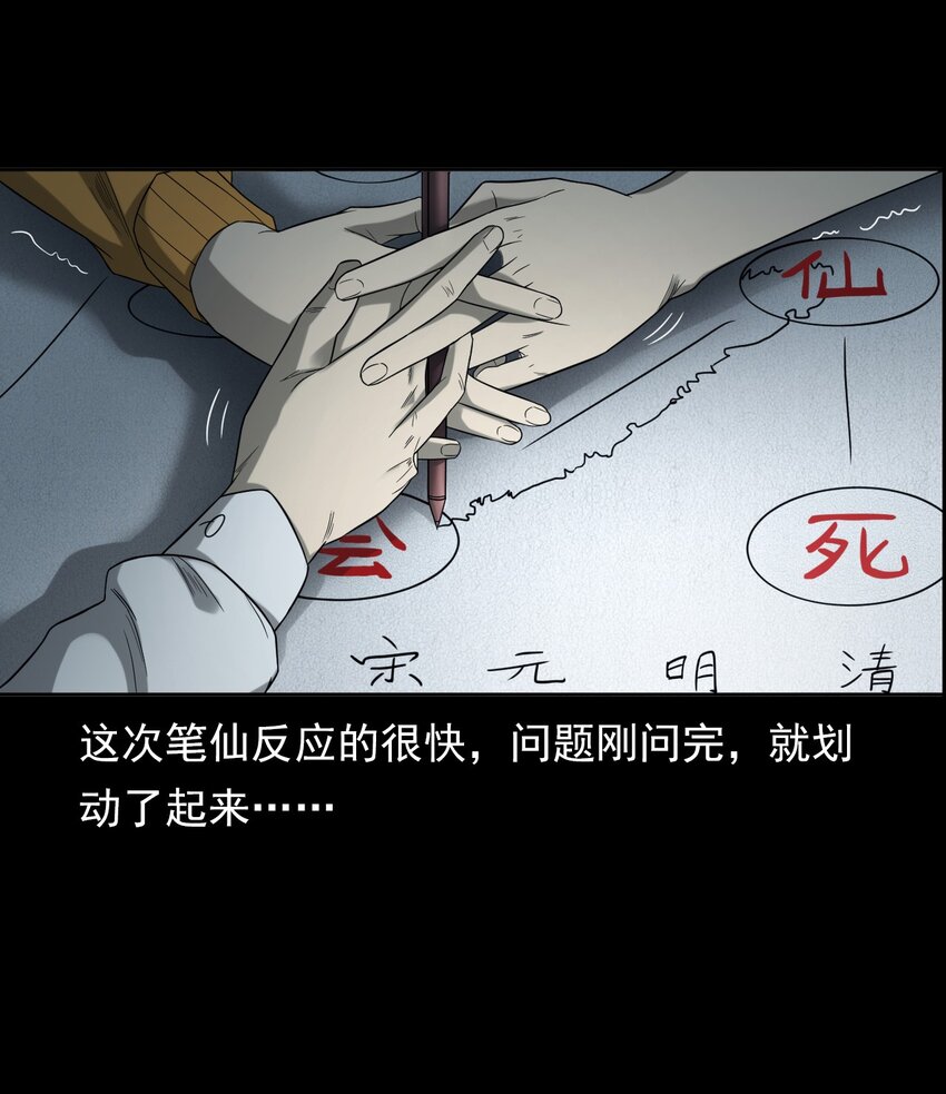 《彼岸姐妹》021 笔仙（上） 第43页