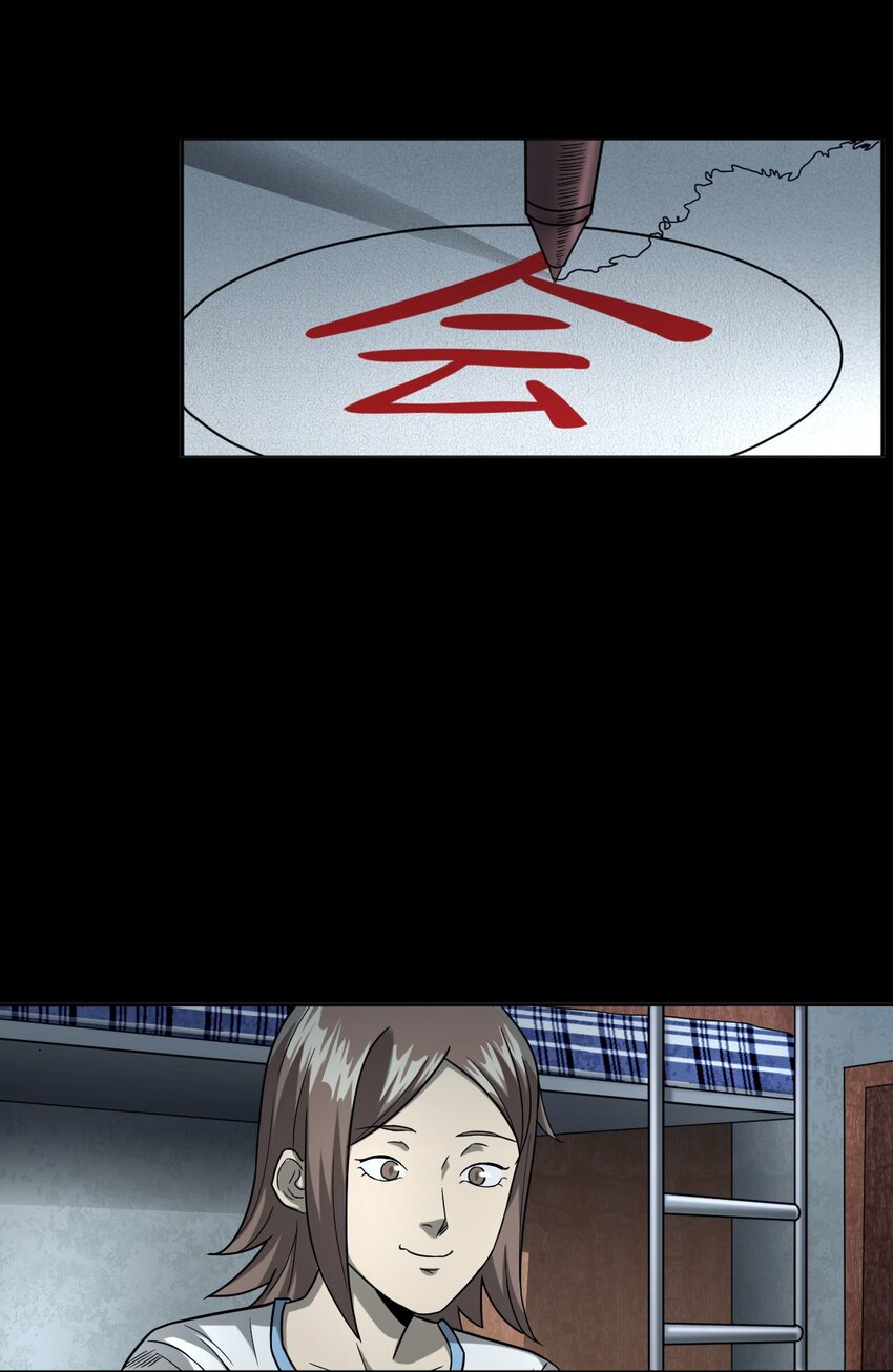 《彼岸姐妹》021 笔仙（上） 第44页