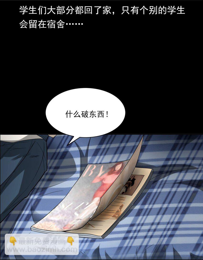 《彼岸姐妹》021 笔仙（上） 第6页