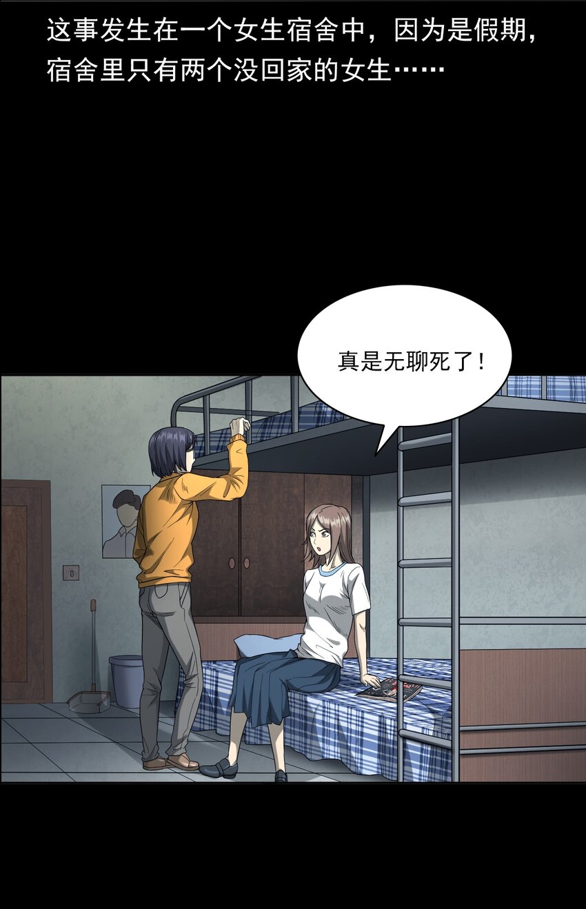 《彼岸姐妹》021 笔仙（上） 第7页
