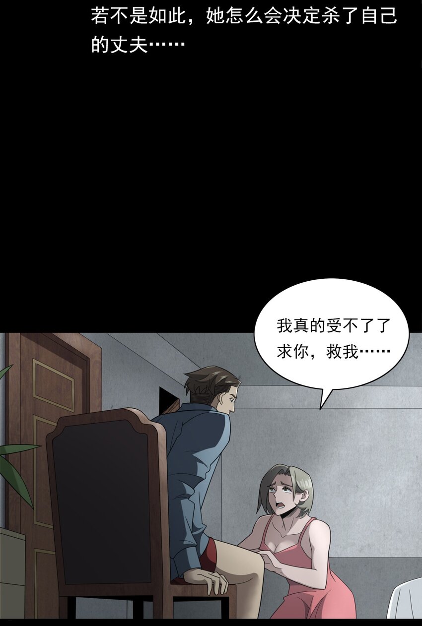 《彼岸姐妹》024 凶手 第15页