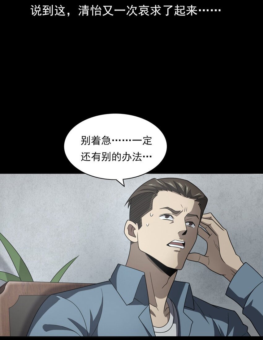 《彼岸姐妹》024 凶手 第16页