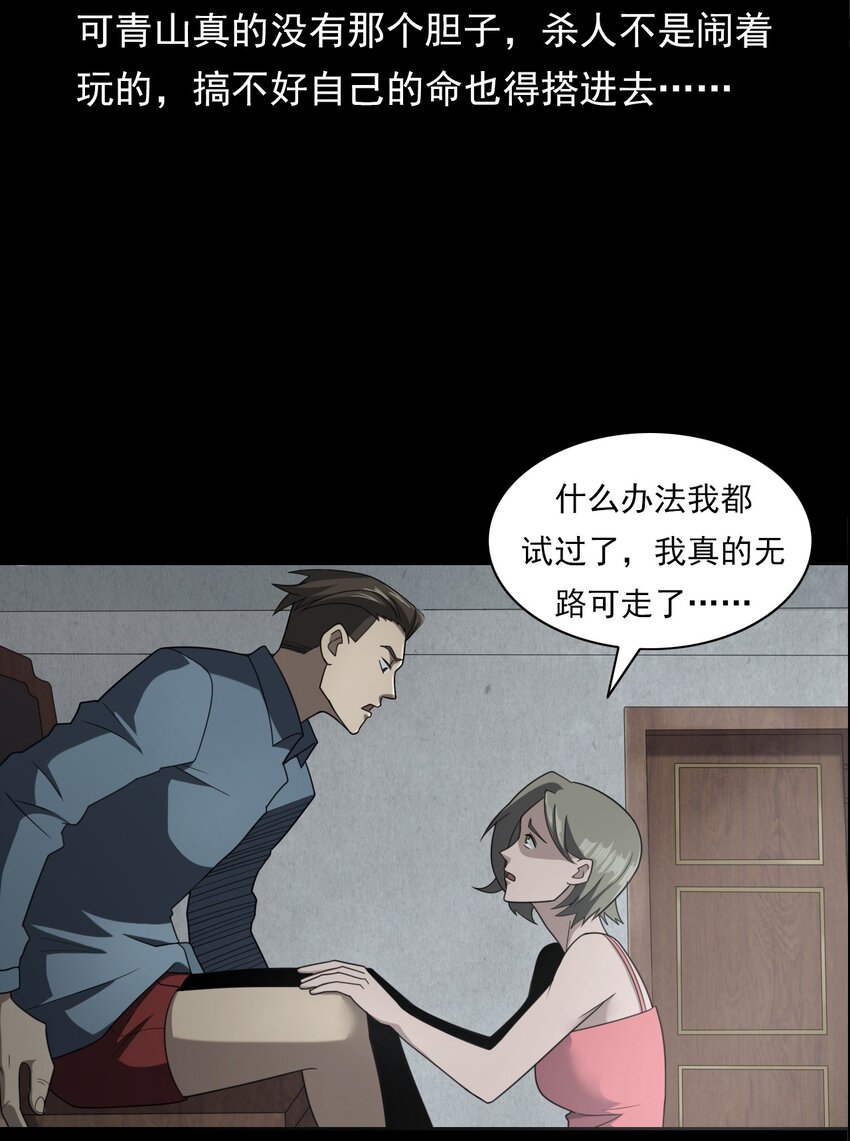 《彼岸姐妹》024 凶手 第17页
