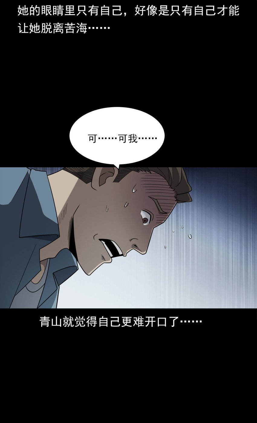 《彼岸姐妹》024 凶手 第19页