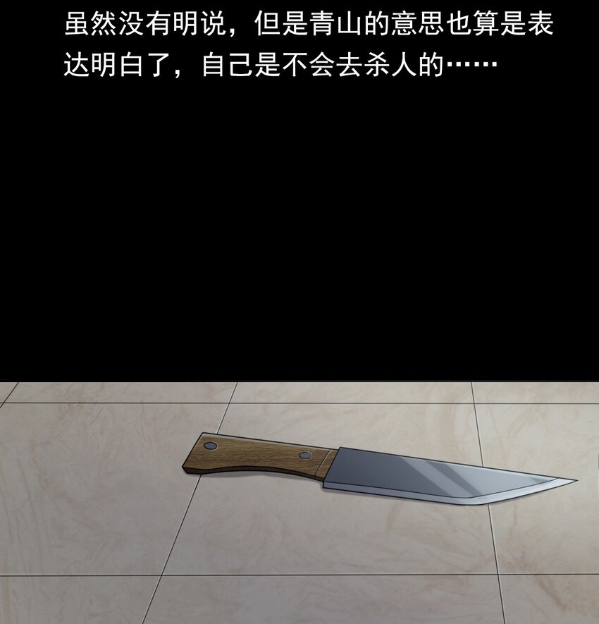 《彼岸姐妹》024 凶手 第21页