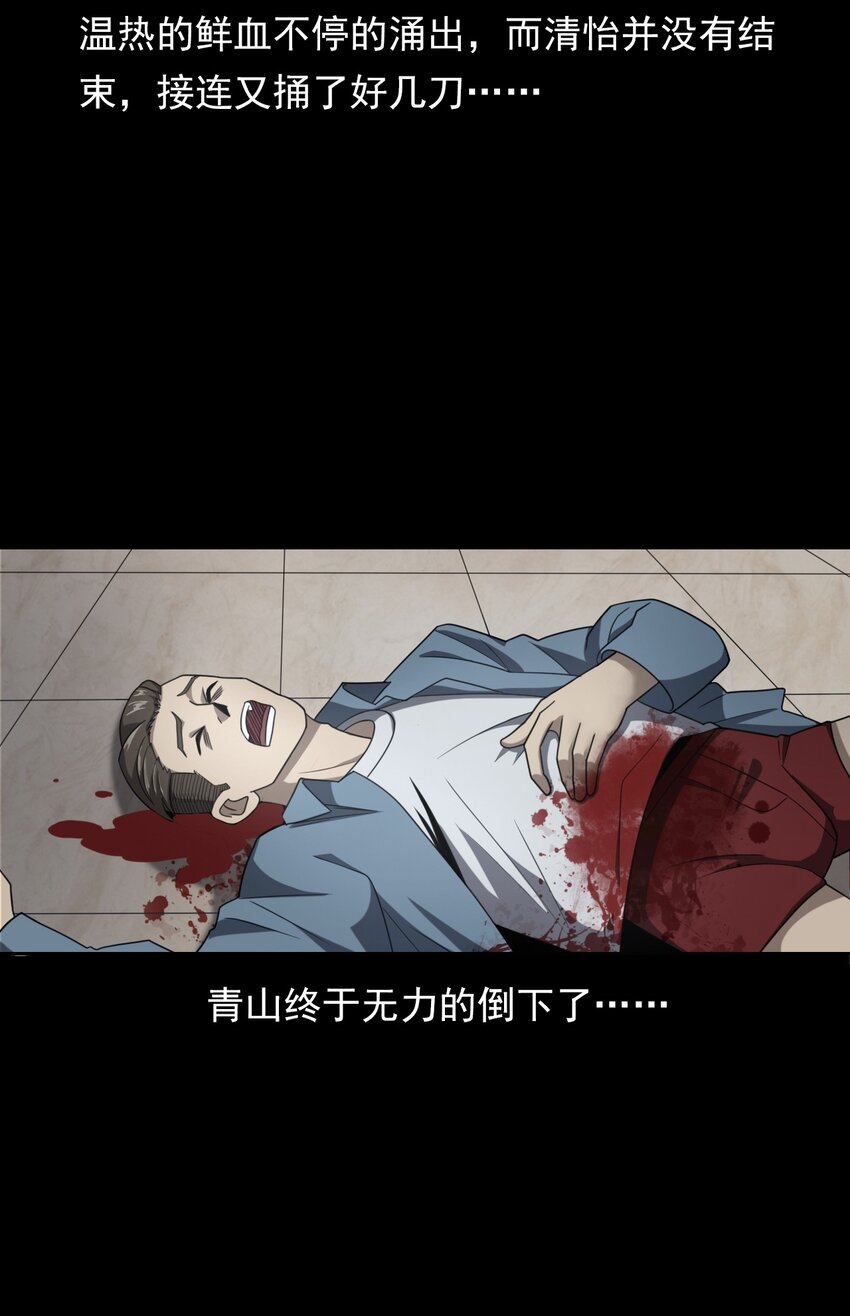 《彼岸姐妹》024 凶手 第28页