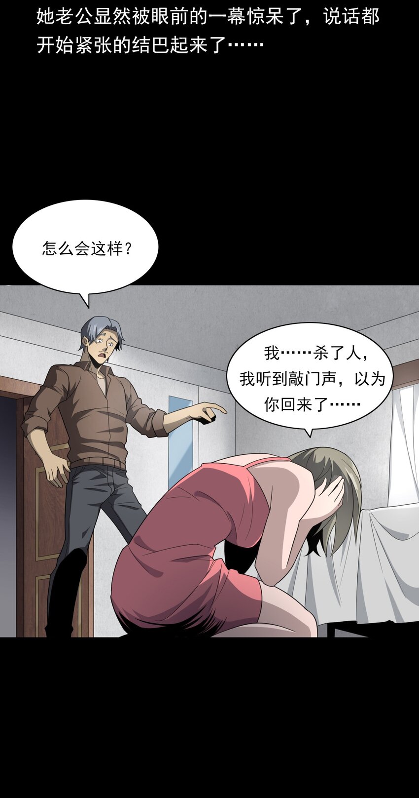 《彼岸姐妹》024 凶手 第37页