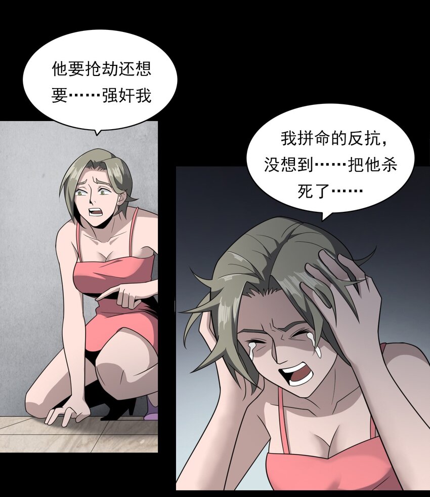 《彼岸姐妹》024 凶手 第38页