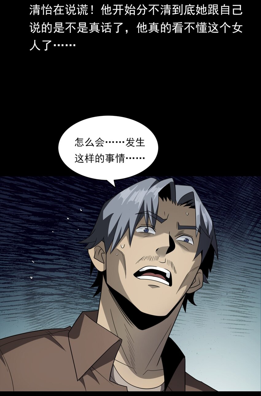 《彼岸姐妹》024 凶手 第39页