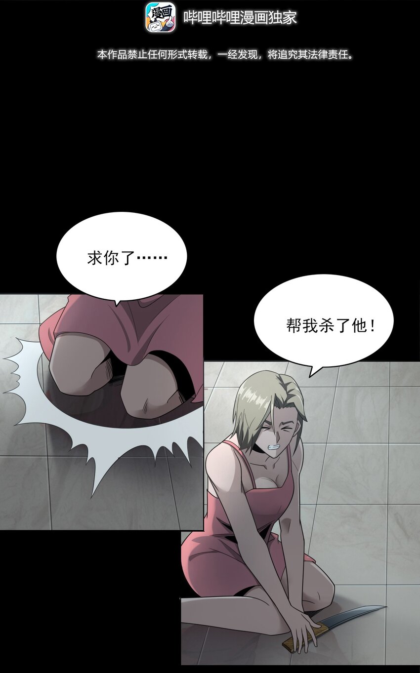 《彼岸姐妹》024 凶手 第3页