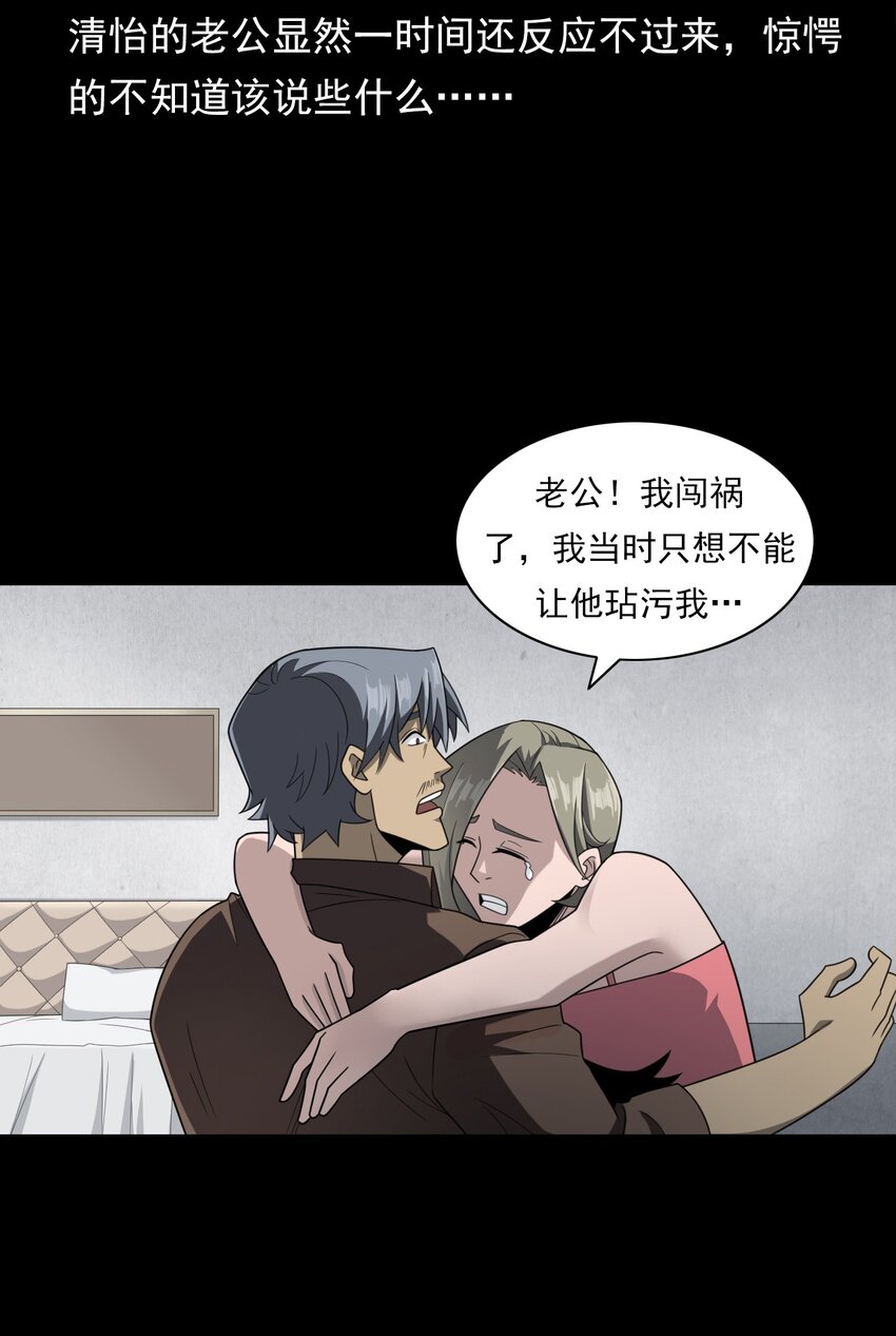 《彼岸姐妹》024 凶手 第40页