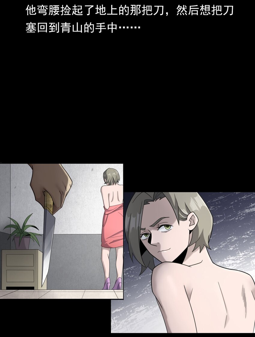 《彼岸姐妹》024 凶手 第45页