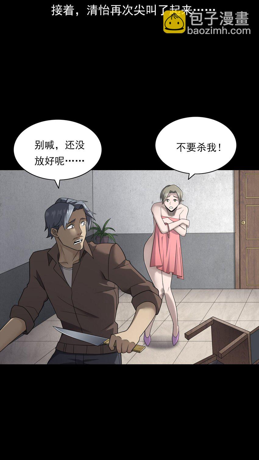 《彼岸姐妹》024 凶手 第47页