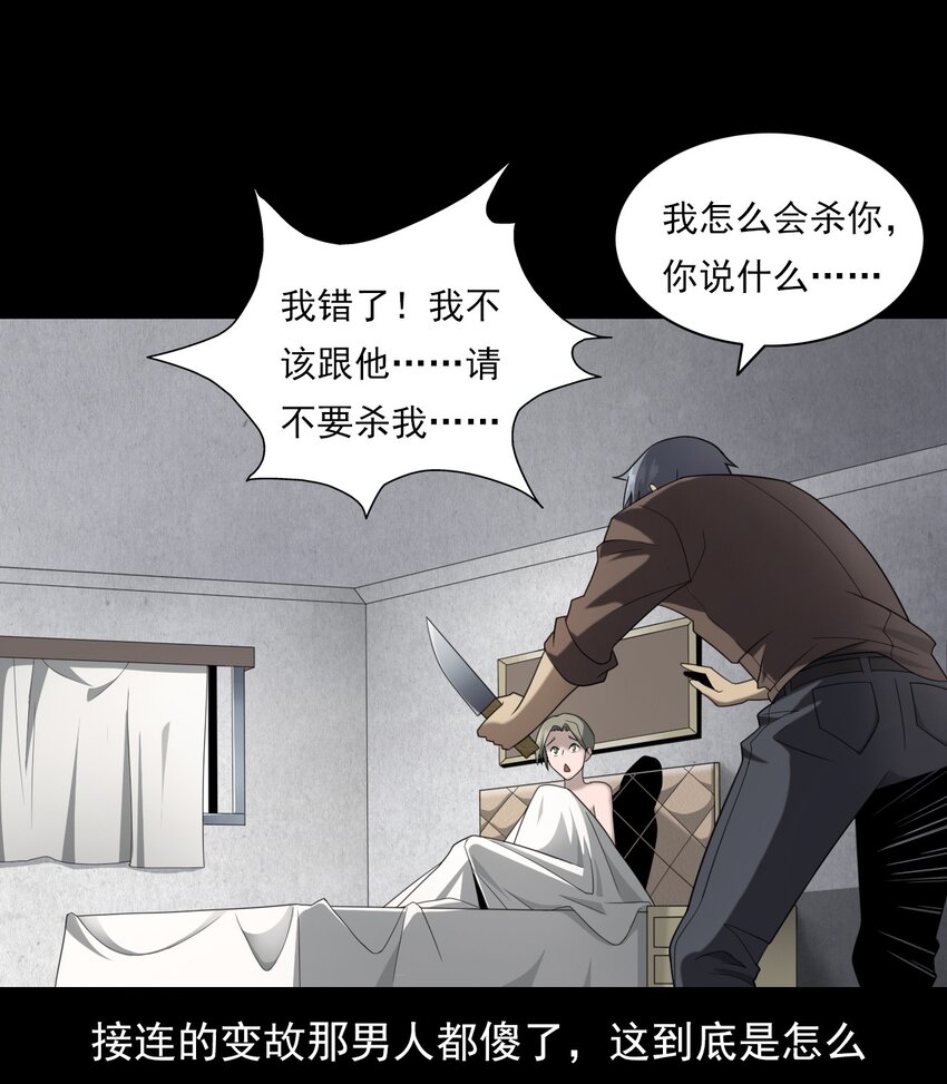 《彼岸姐妹》024 凶手 第49页