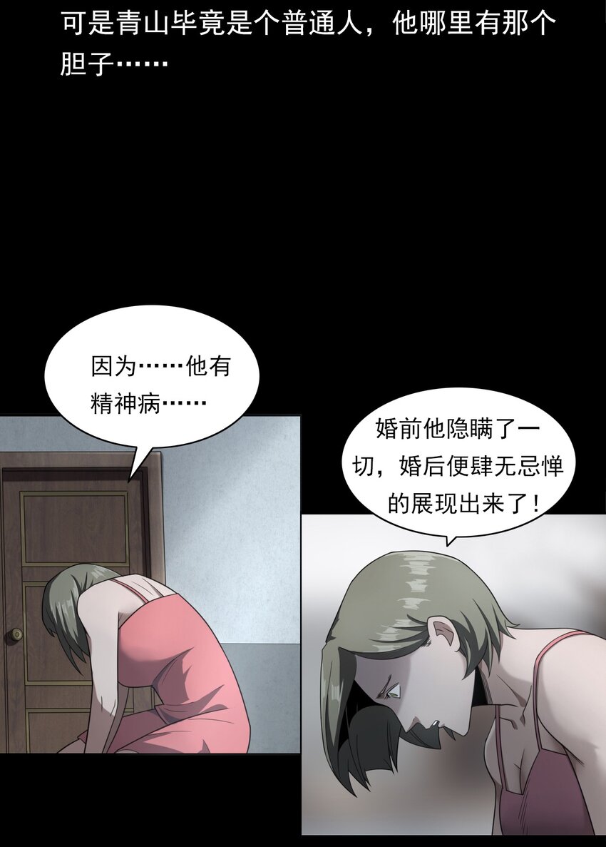 《彼岸姐妹》024 凶手 第5页
