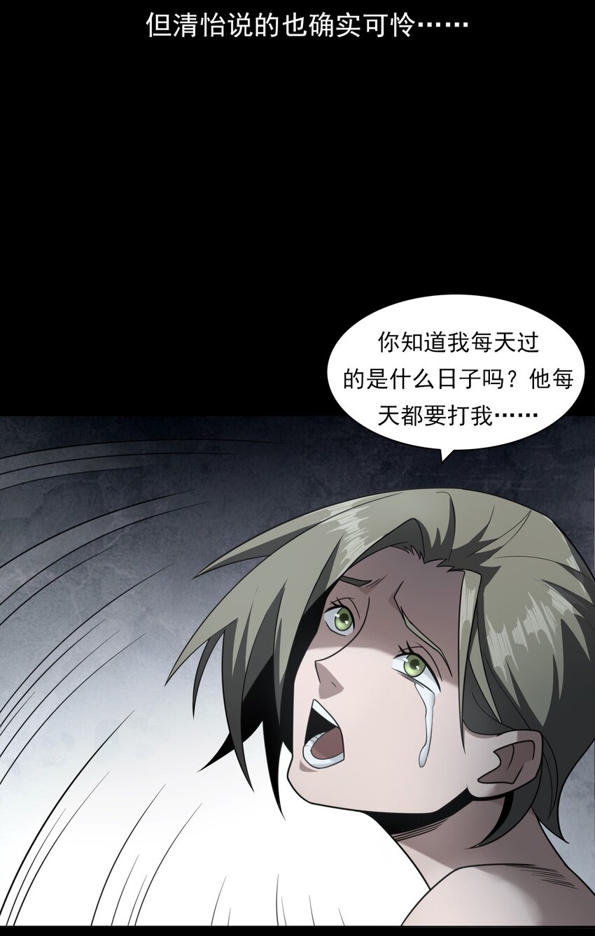 《彼岸姐妹》024 凶手 第6页