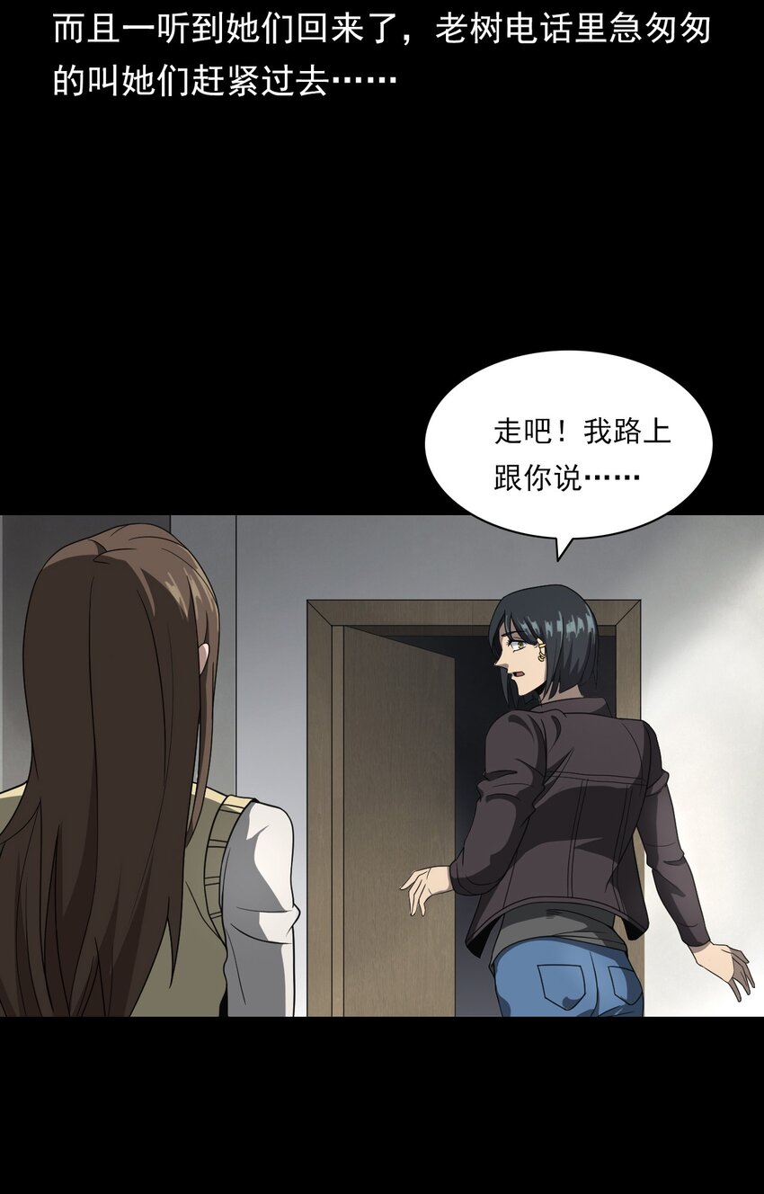 《彼岸姐妹》023 迷情谋杀 第12页
