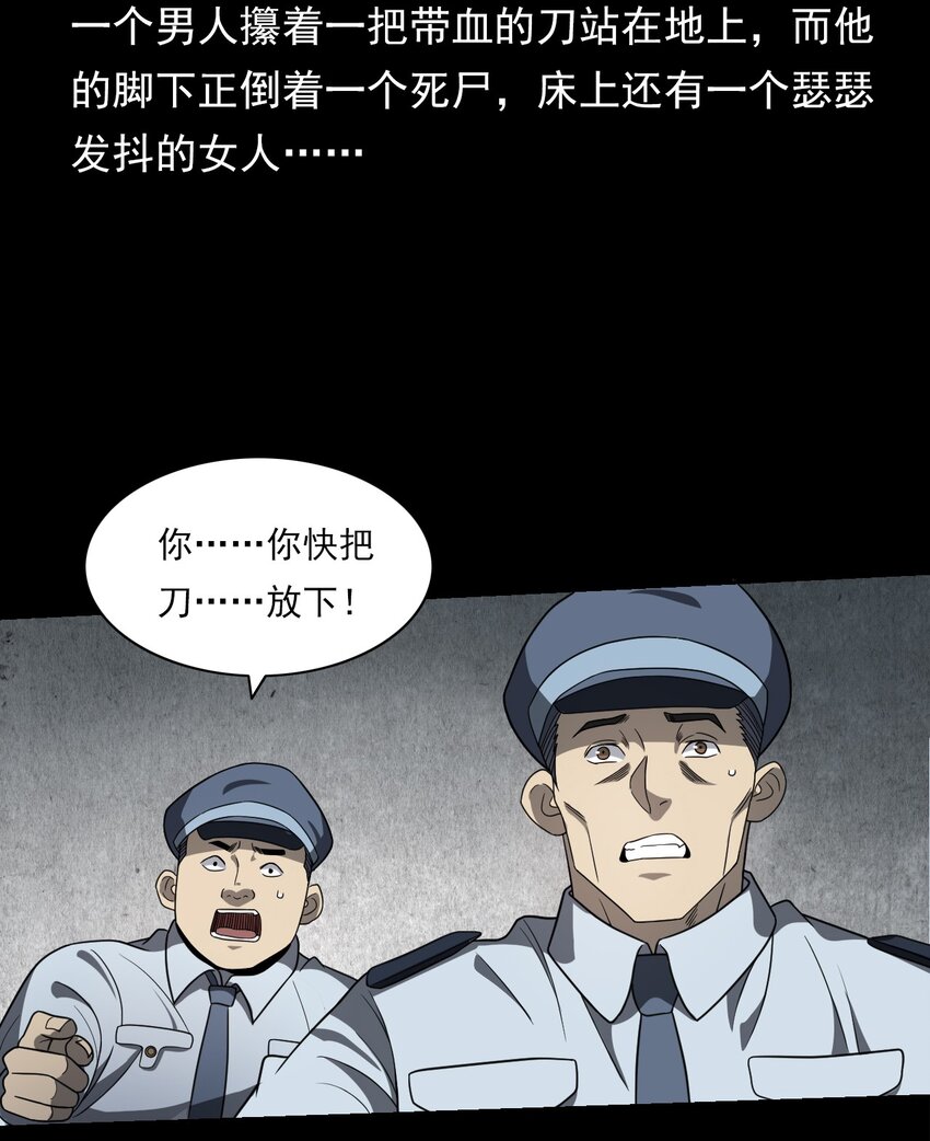《彼岸姐妹》023 迷情谋杀 第21页