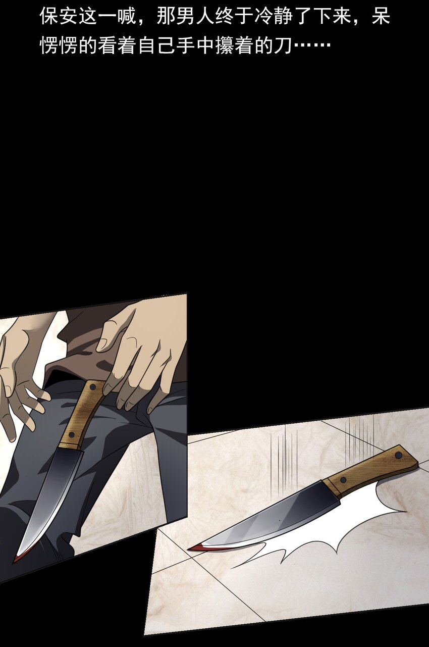 《彼岸姐妹》023 迷情谋杀 第23页