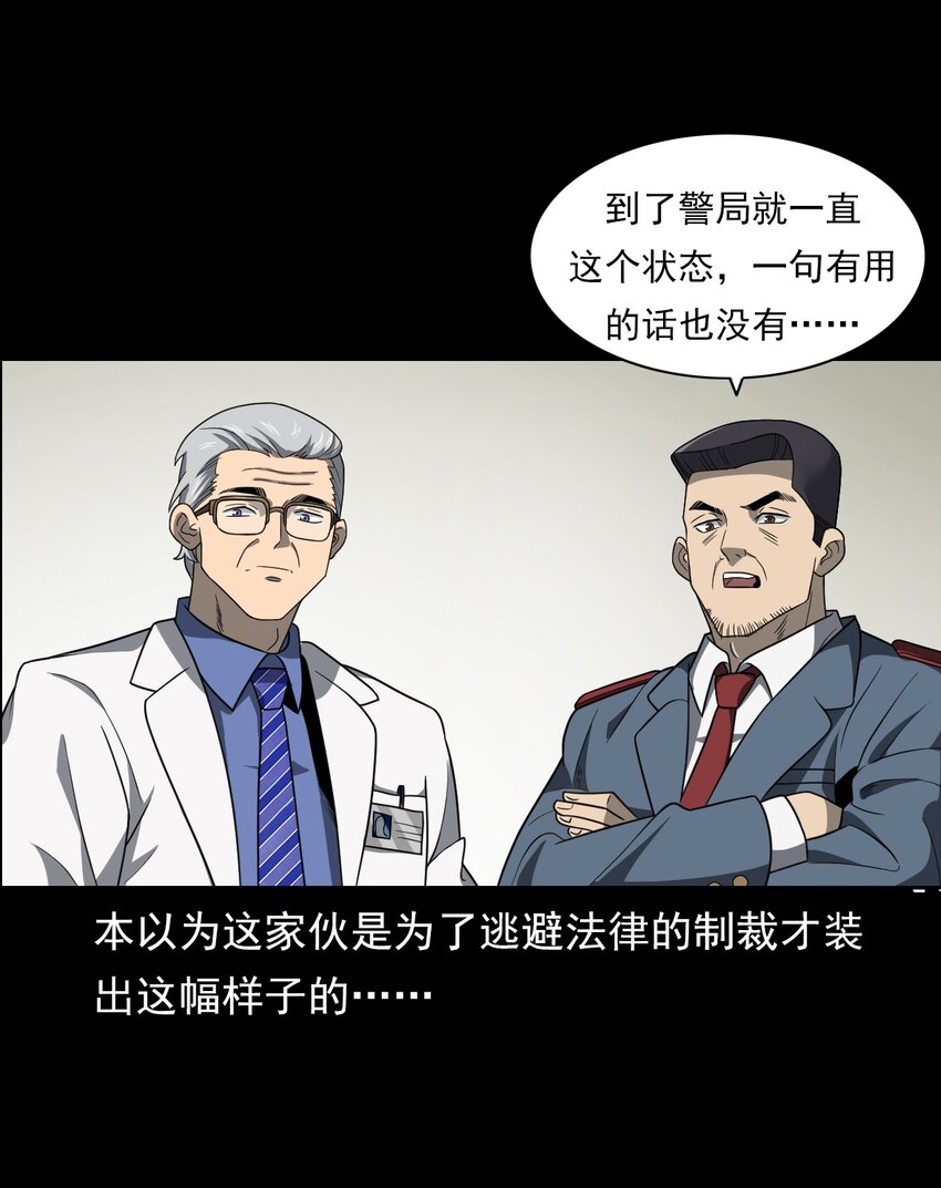 《彼岸姐妹》023 迷情谋杀 第32页