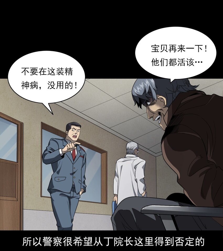 《彼岸姐妹》023 迷情谋杀 第33页