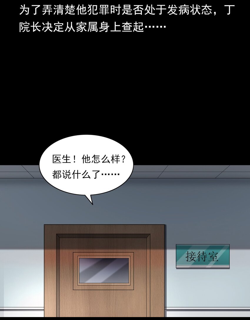 《彼岸姐妹》023 迷情谋杀 第37页