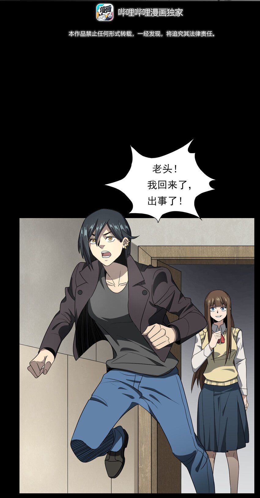 《彼岸姐妹》023 迷情谋杀 第3页