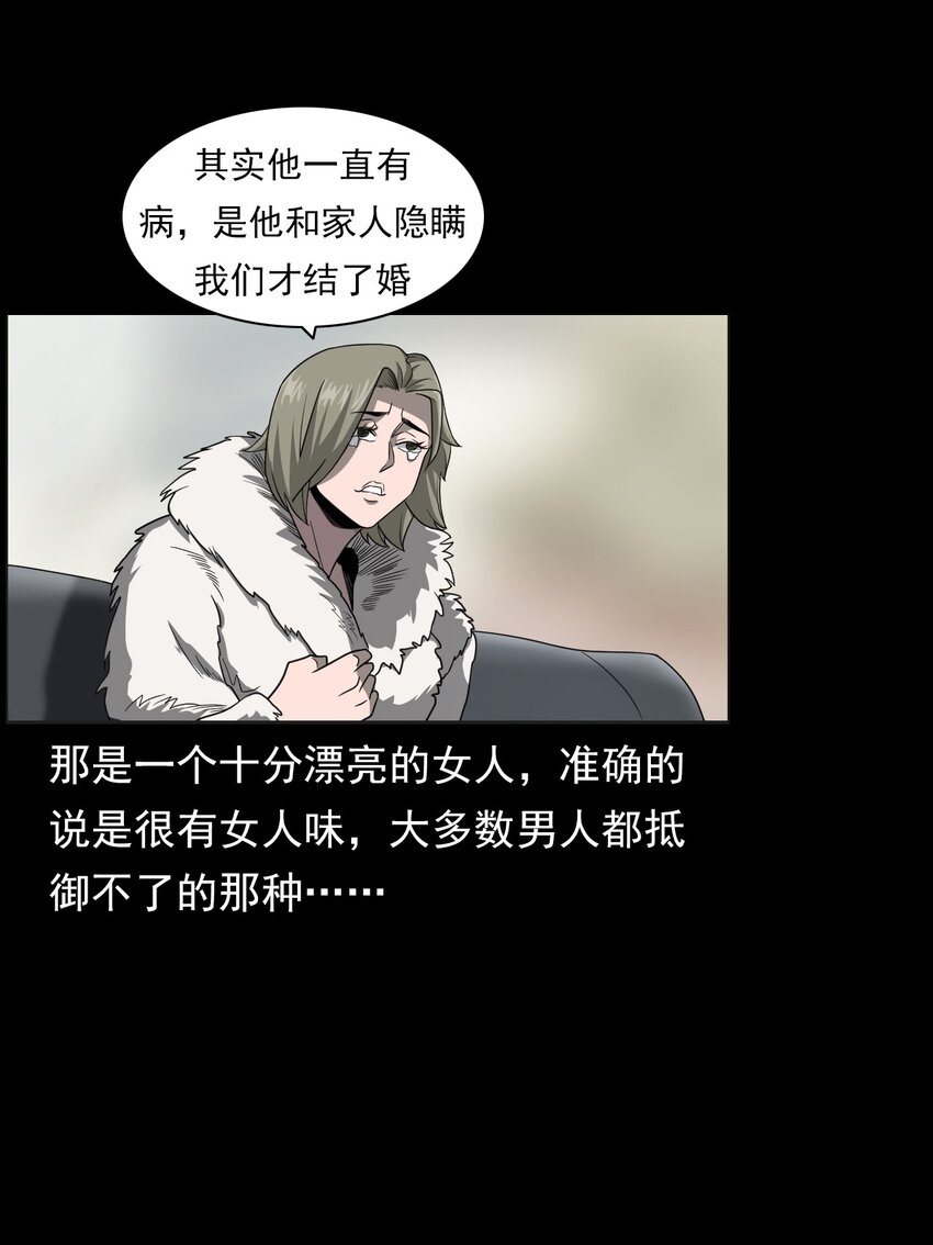 《彼岸姐妹》023 迷情谋杀 第40页
