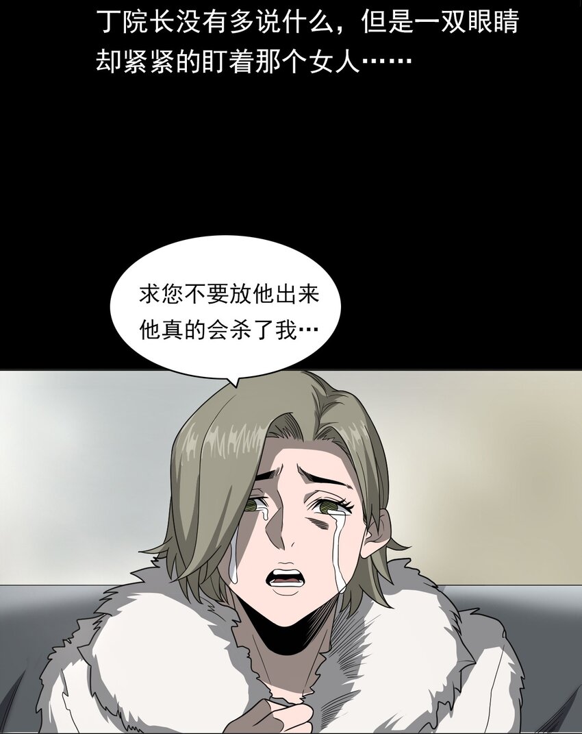 《彼岸姐妹》023 迷情谋杀 第48页