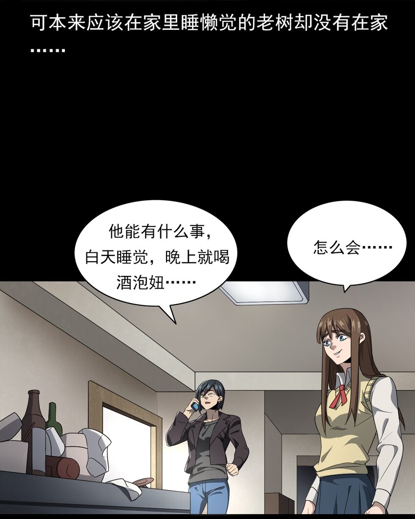 《彼岸姐妹》023 迷情谋杀 第5页