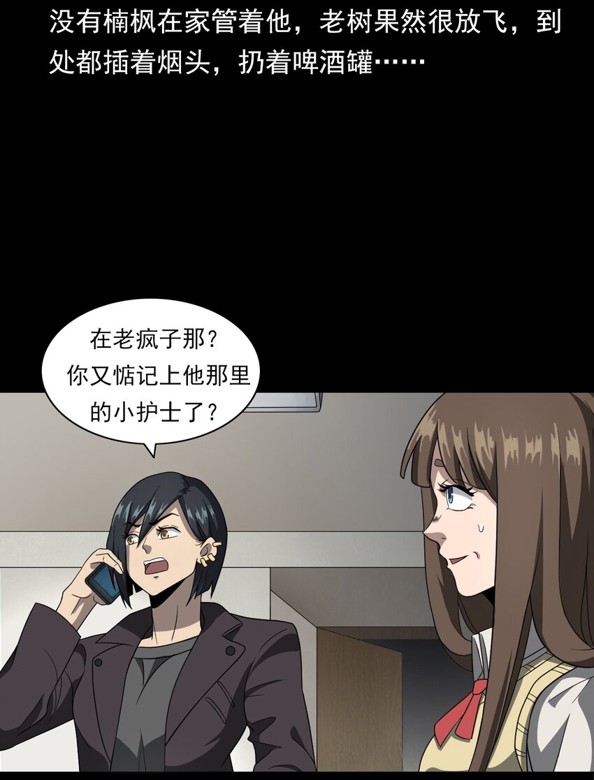 《彼岸姐妹》023 迷情谋杀 第7页