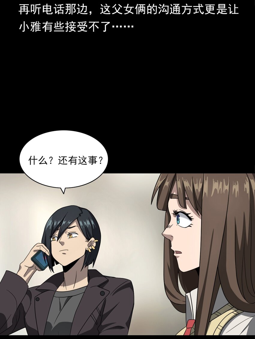 《彼岸姐妹》023 迷情谋杀 第8页