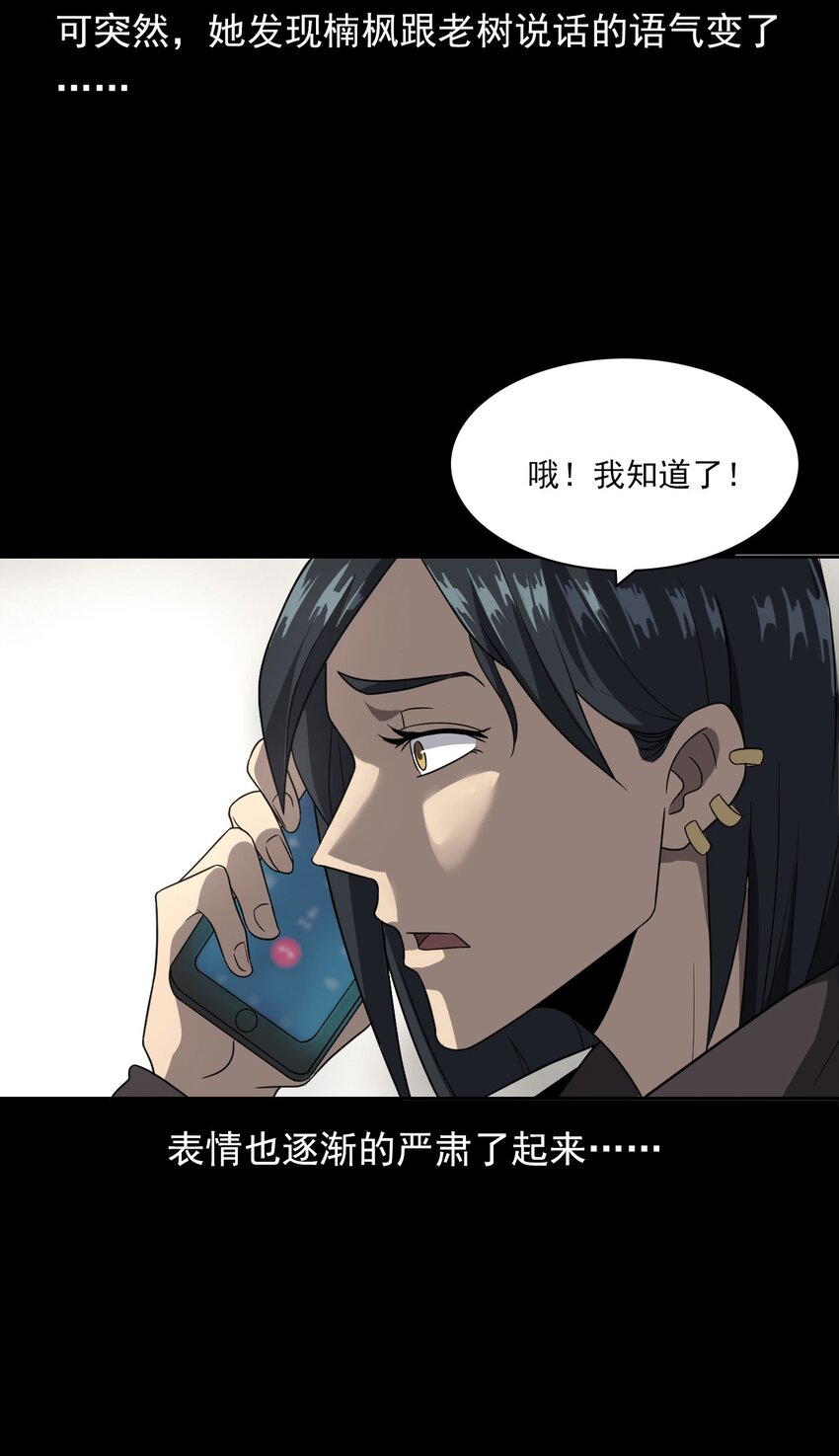 《彼岸姐妹》023 迷情谋杀 第9页