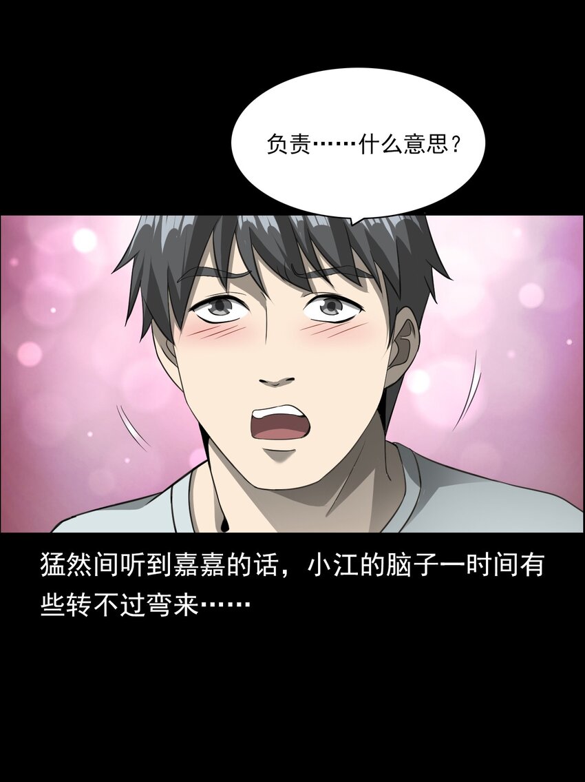《彼岸姐妹》028 深山狐冢 第11页